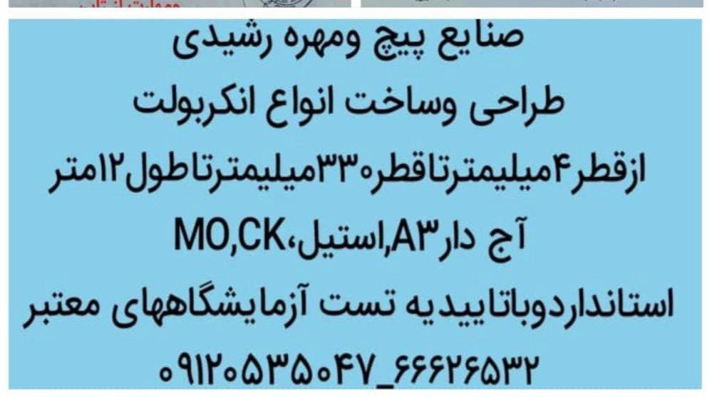 پیچ و مهره همرو صنعت آرتا در بازار آهن تهران